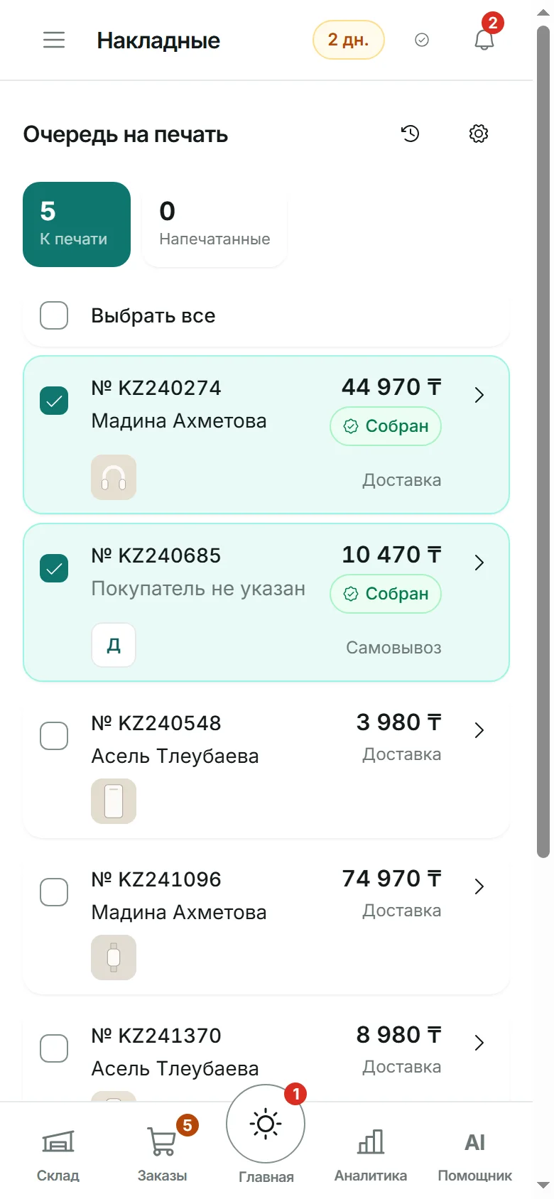 Экран приложения: накладные к печати